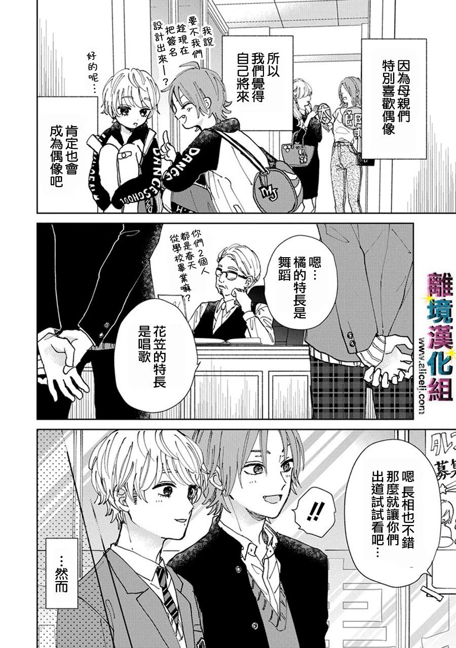 《丑闻偶像》漫画最新章节第11话免费下拉式在线观看章节第【2】张图片