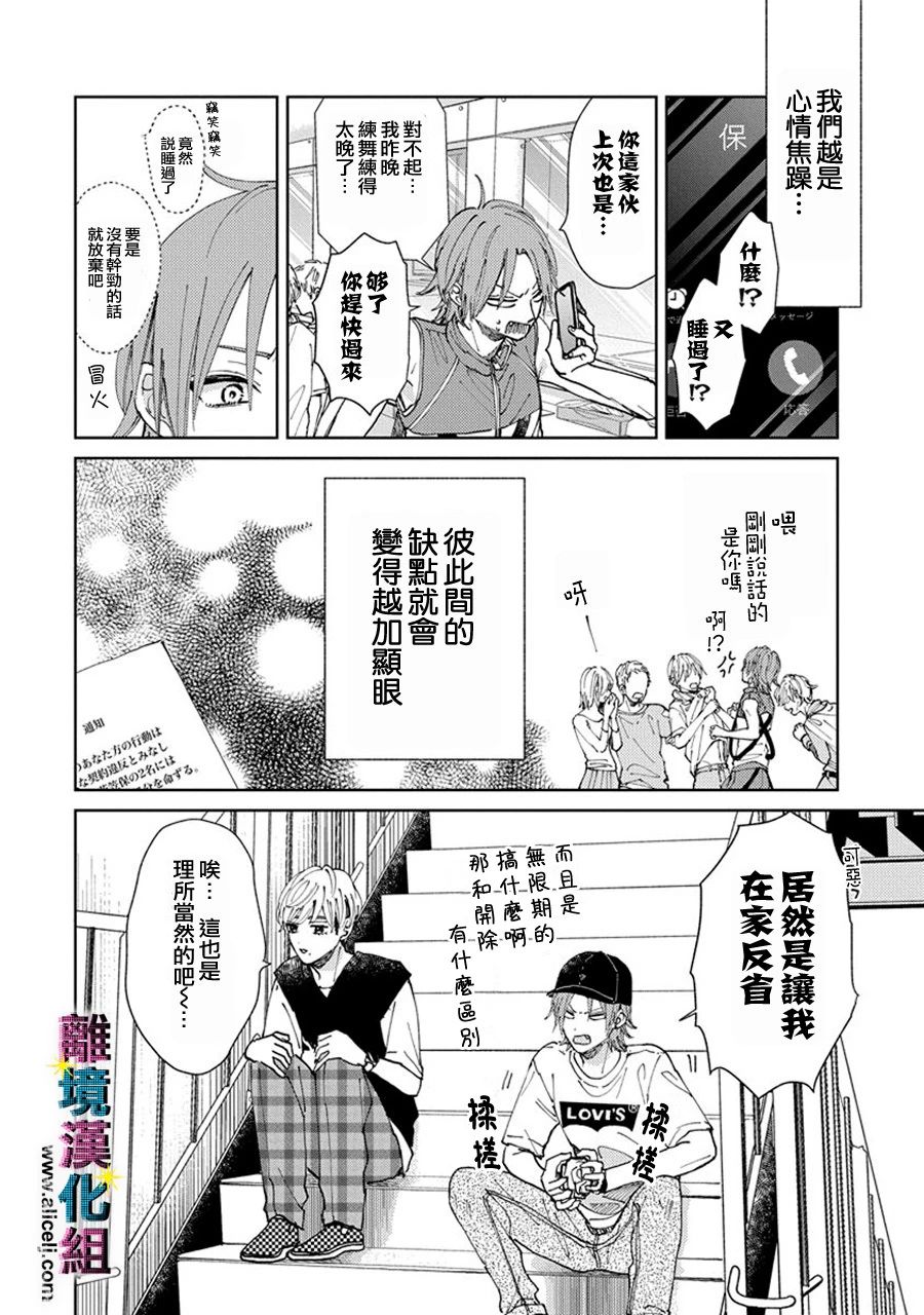 《丑闻偶像》漫画最新章节第11话免费下拉式在线观看章节第【4】张图片