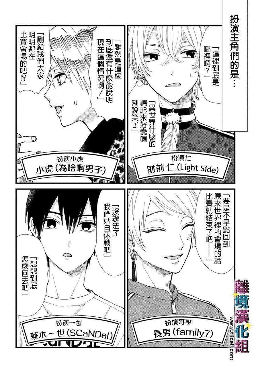 《丑闻偶像》漫画最新章节第57话免费下拉式在线观看章节第【10】张图片