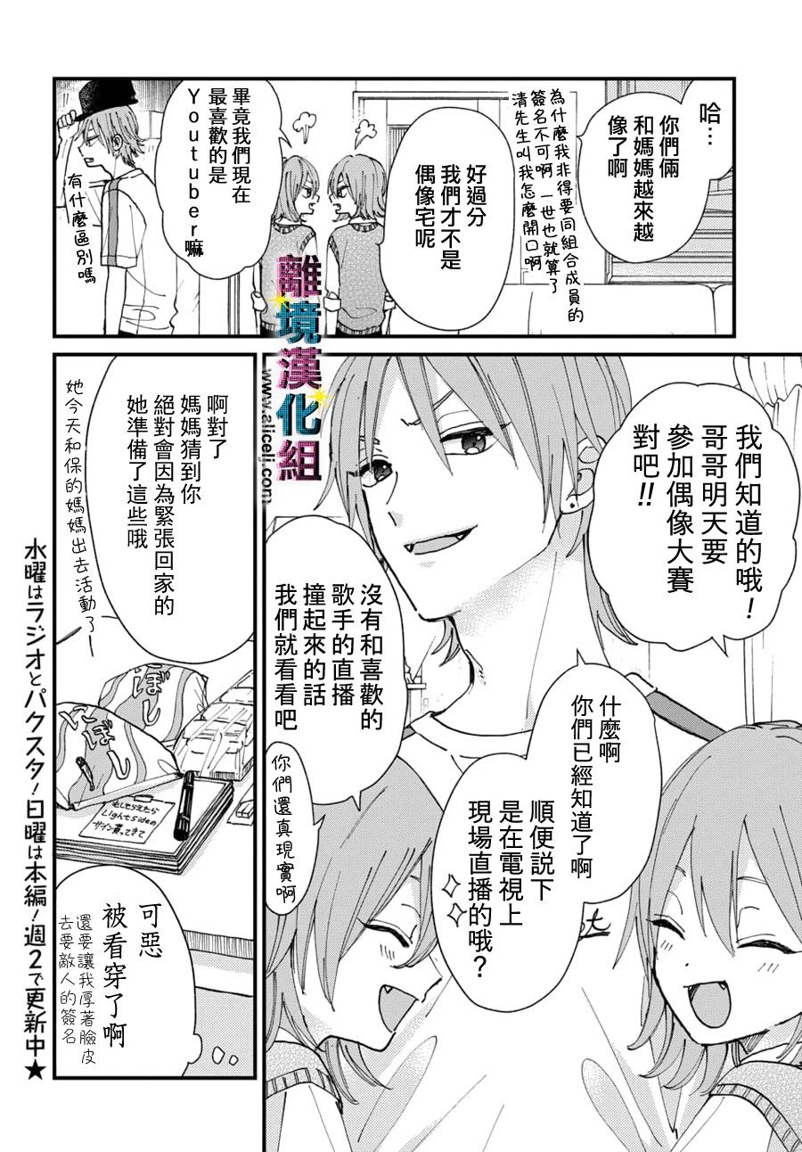 《丑闻偶像》漫画最新章节第36话免费下拉式在线观看章节第【8】张图片