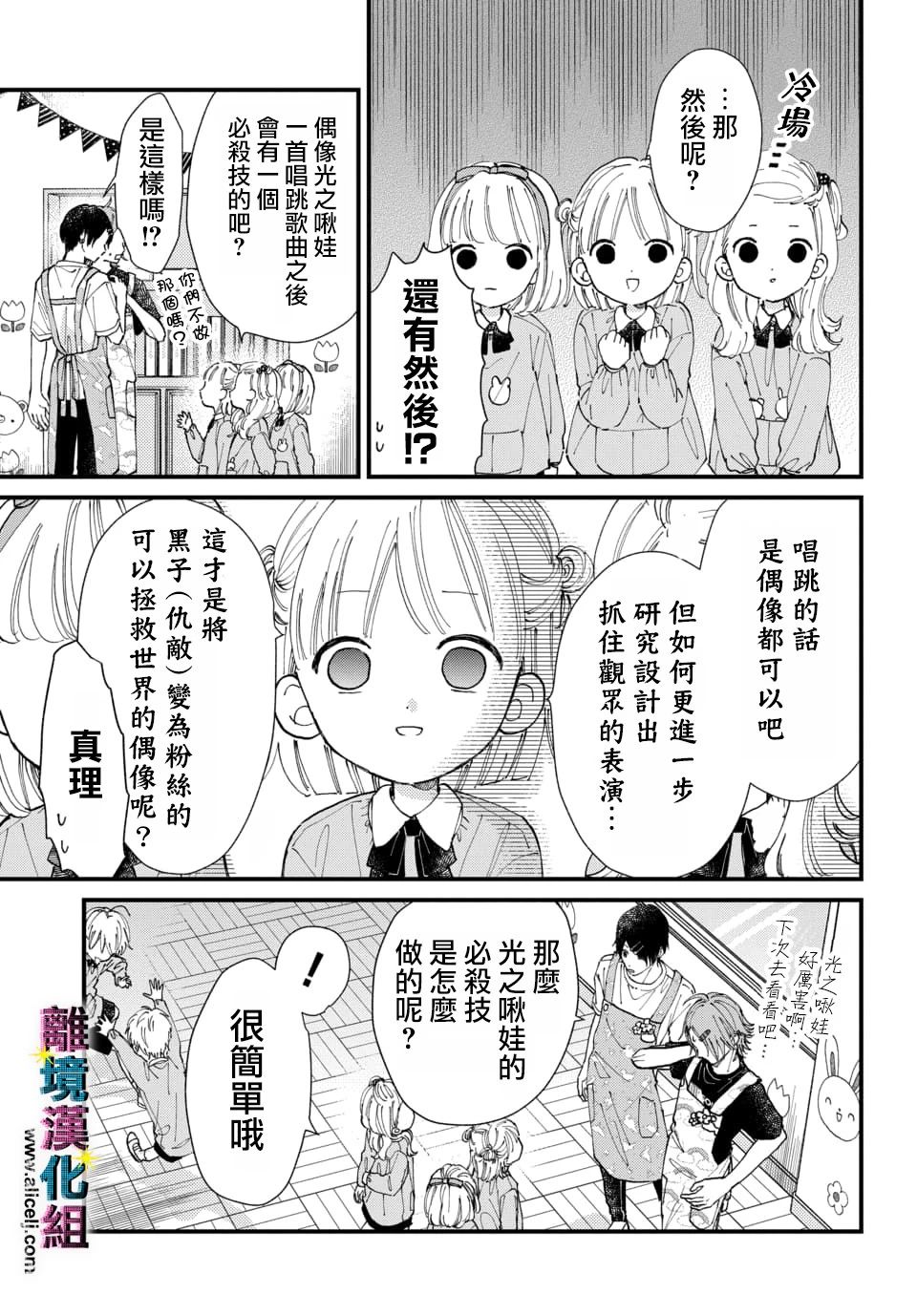 《丑闻偶像》漫画最新章节第27话免费下拉式在线观看章节第【3】张图片