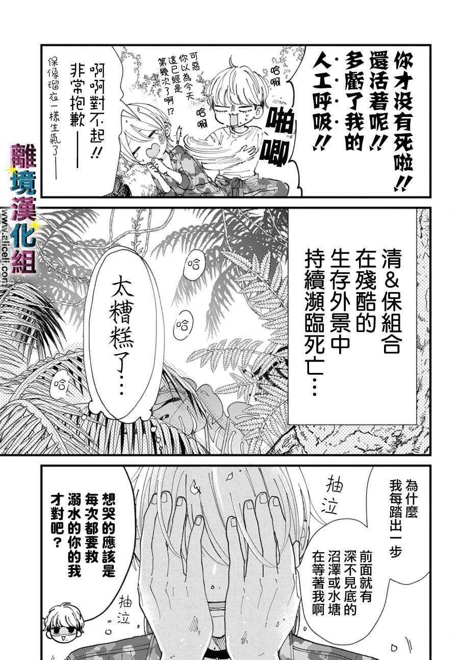 《丑闻偶像》漫画最新章节第28话免费下拉式在线观看章节第【3】张图片