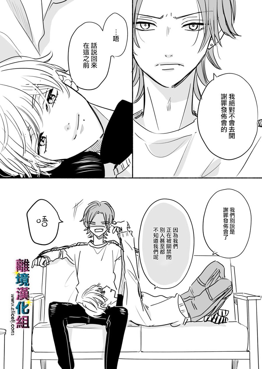 《丑闻偶像》漫画最新章节第30话免费下拉式在线观看章节第【14】张图片