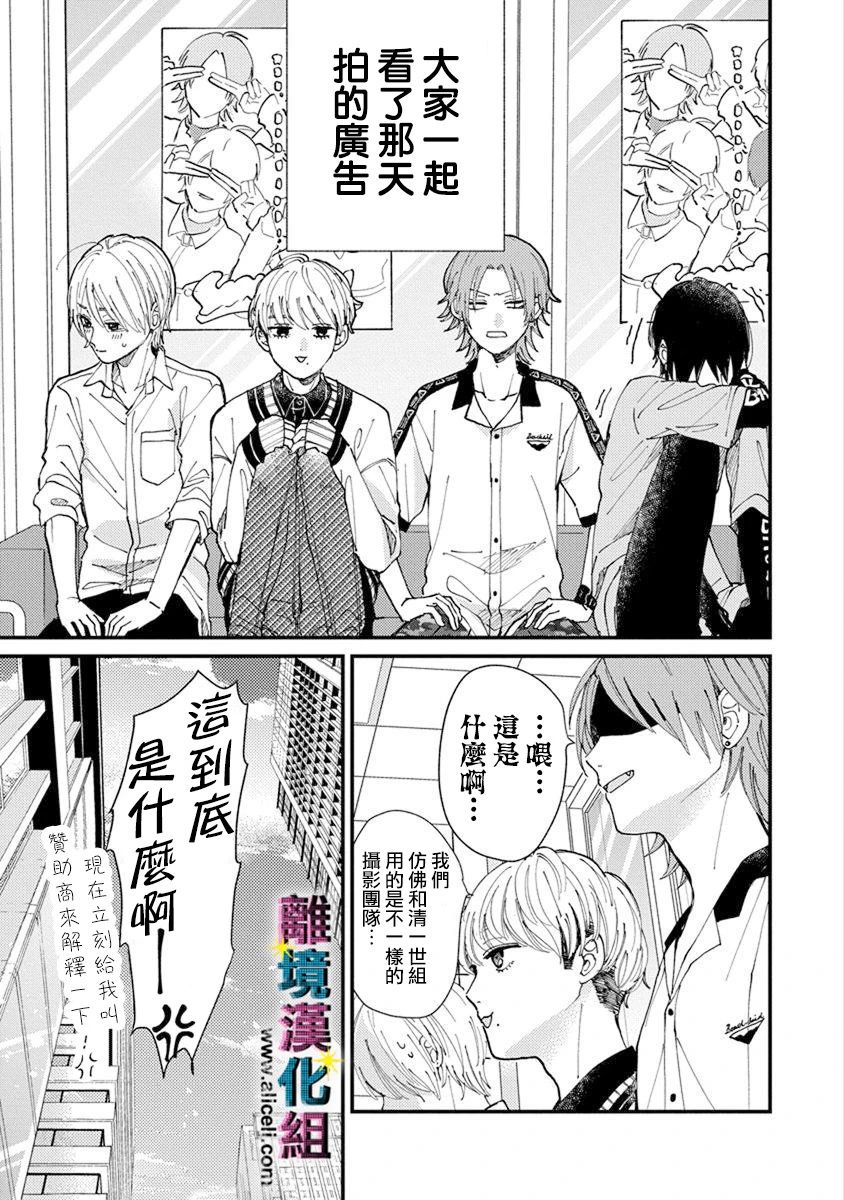 《丑闻偶像》漫画最新章节第9话免费下拉式在线观看章节第【5】张图片