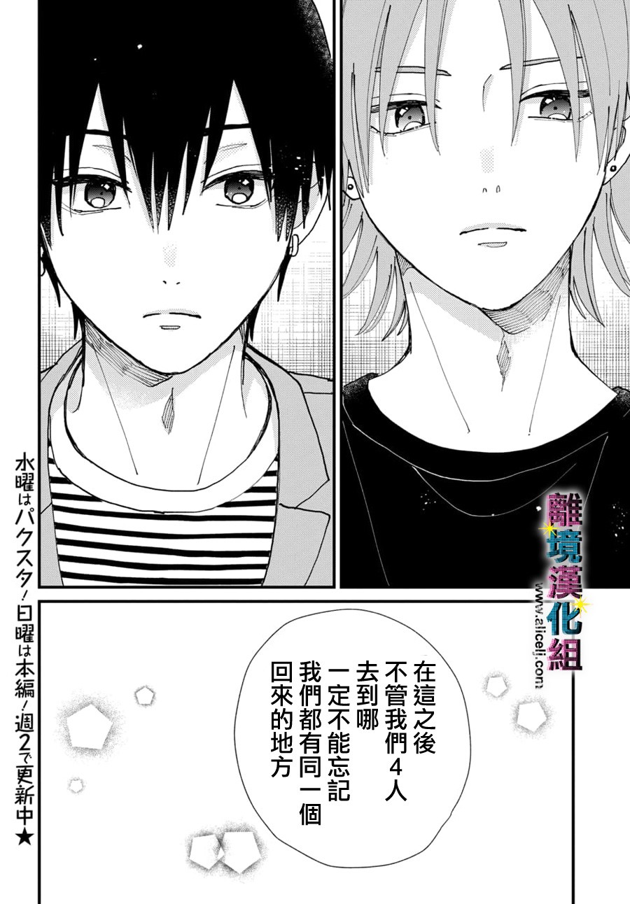 《丑闻偶像》漫画最新章节第53话免费下拉式在线观看章节第【8】张图片