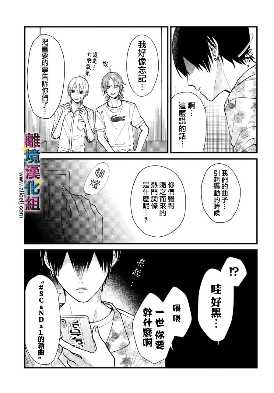 《丑闻偶像》漫画最新章节第19话免费下拉式在线观看章节第【7】张图片