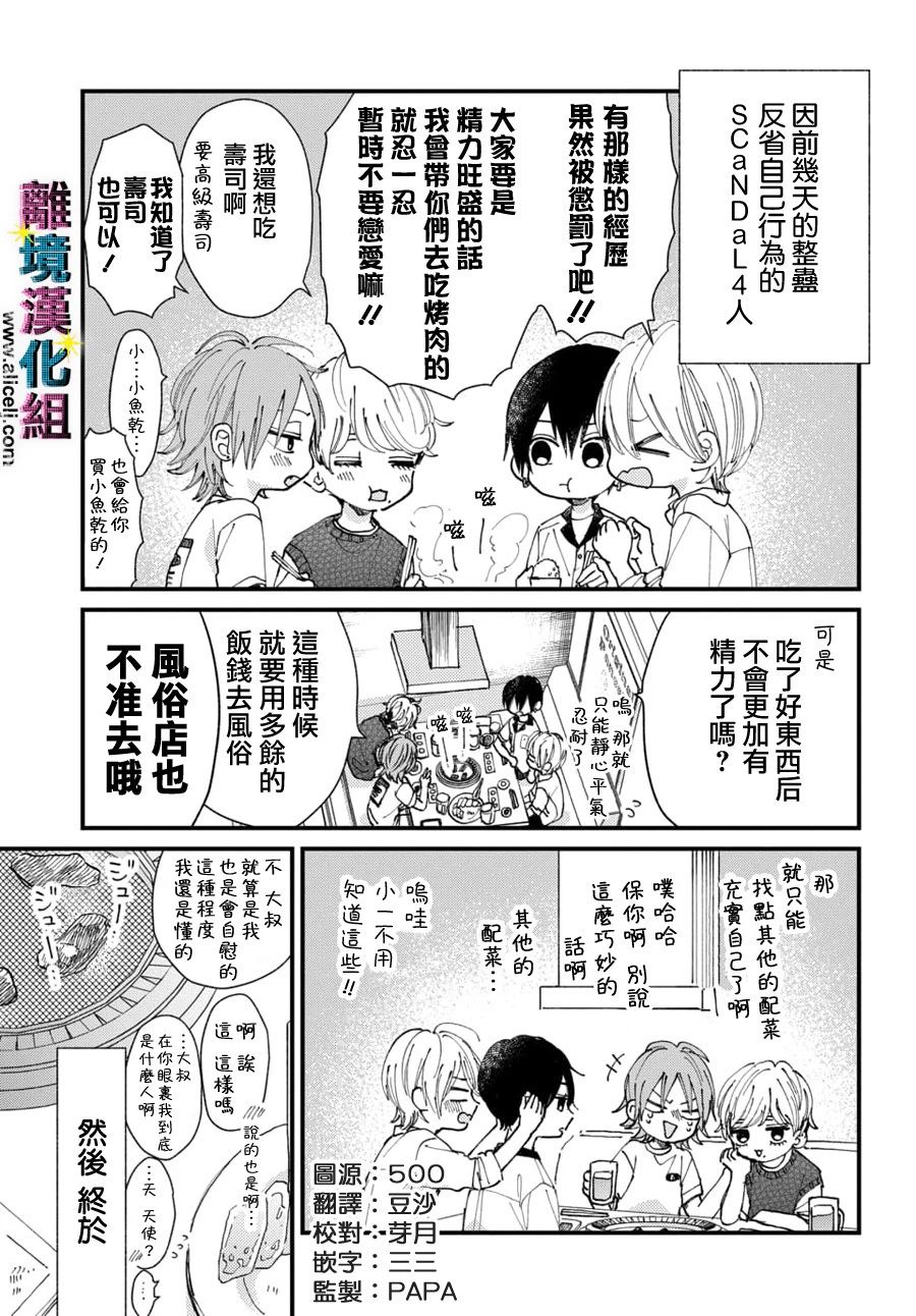 《丑闻偶像》漫画最新章节第35话免费下拉式在线观看章节第【1】张图片