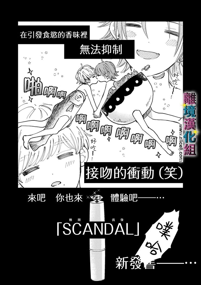 《丑闻偶像》漫画最新章节第9话免费下拉式在线观看章节第【4】张图片