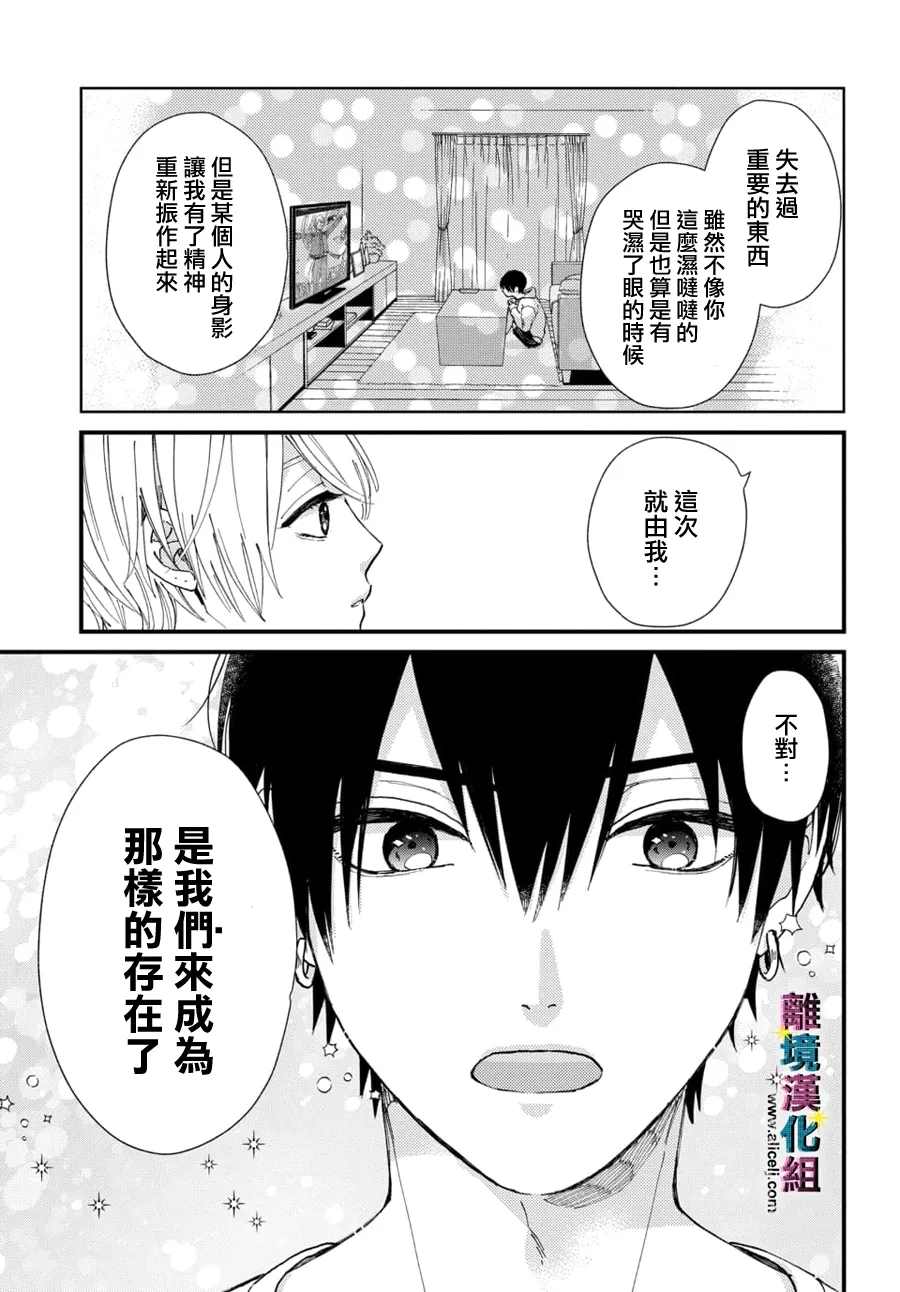 《丑闻偶像》漫画最新章节第15话免费下拉式在线观看章节第【11】张图片