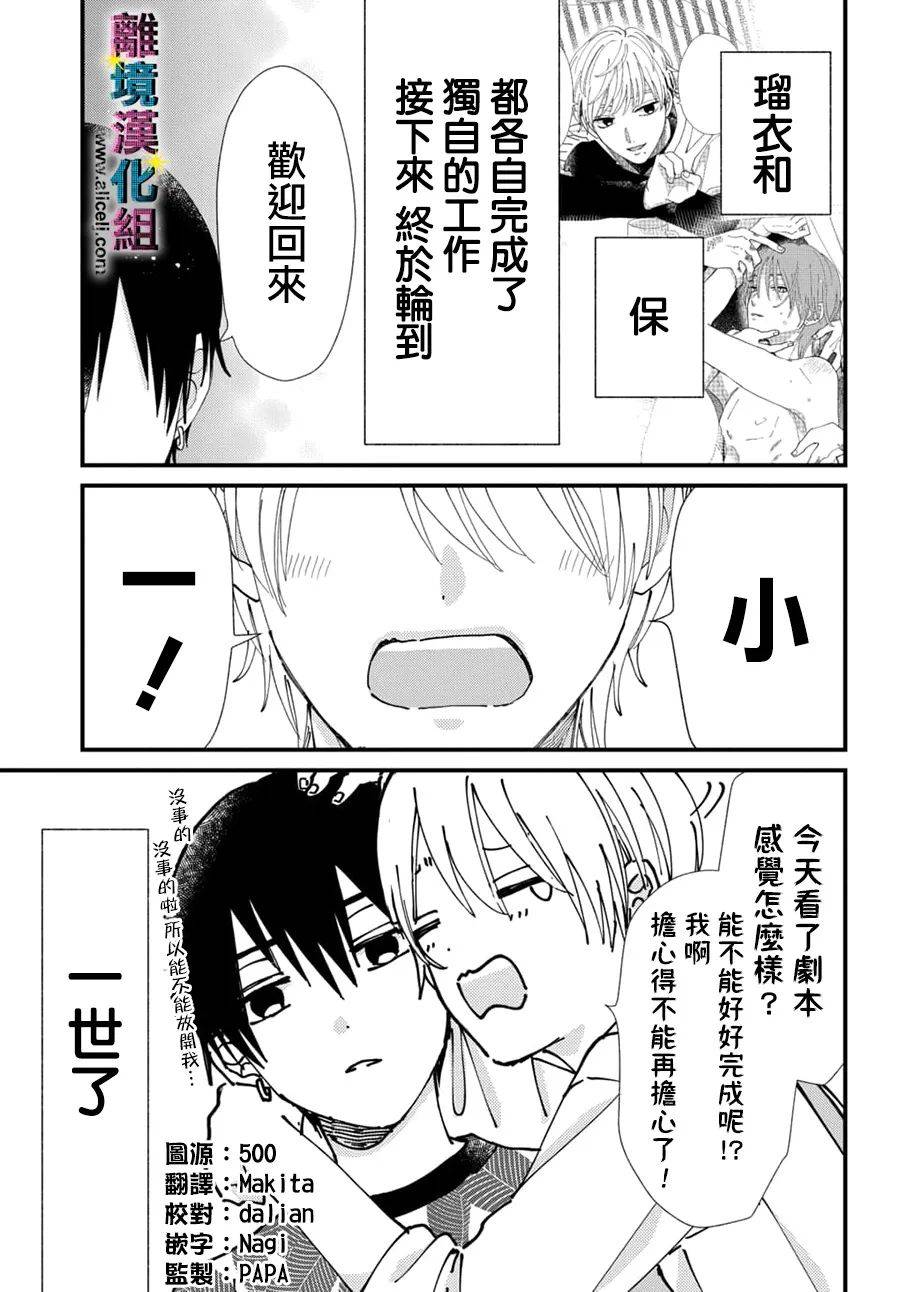 《丑闻偶像》漫画最新章节第57话免费下拉式在线观看章节第【1】张图片