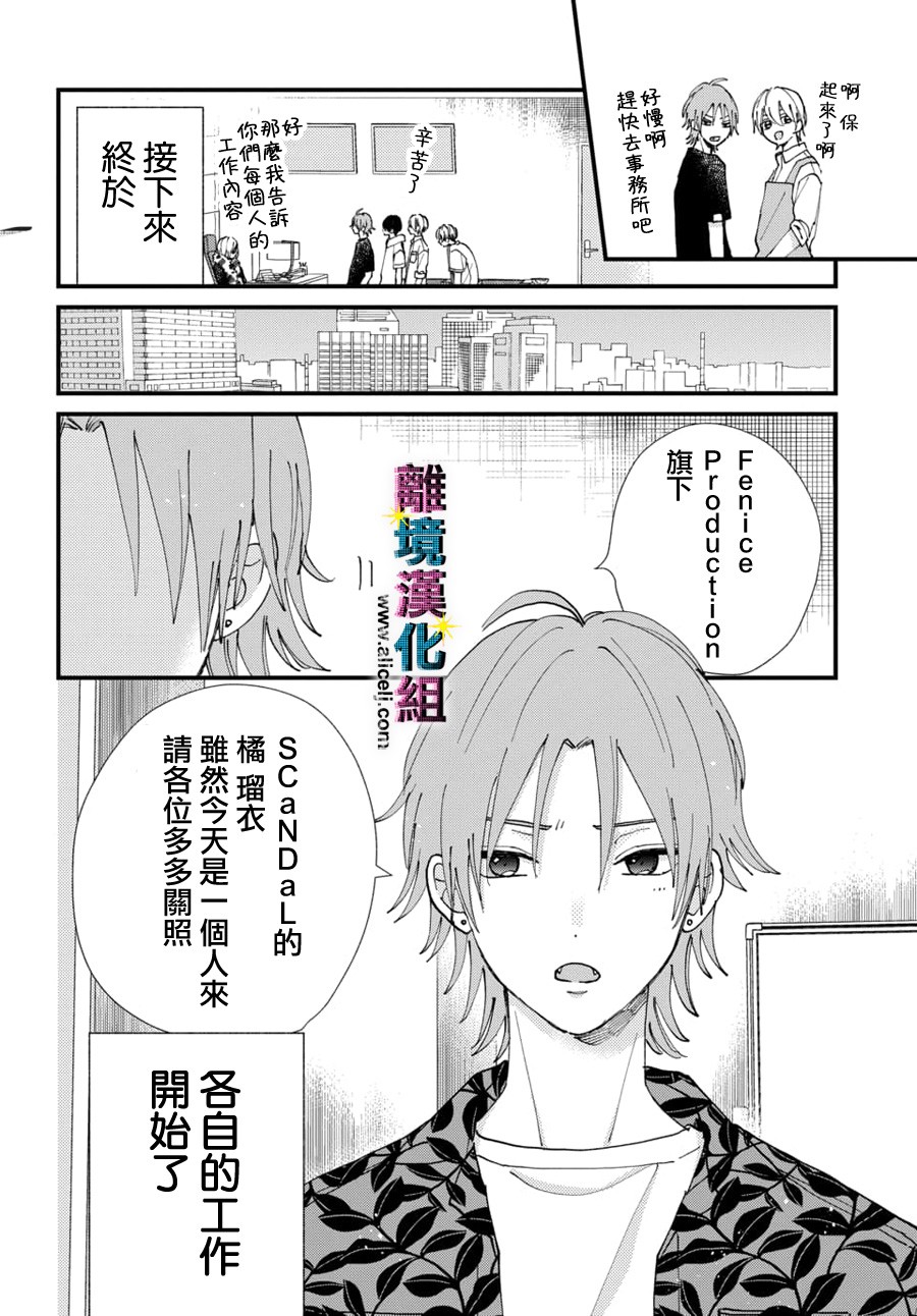 《丑闻偶像》漫画最新章节第55话免费下拉式在线观看章节第【6】张图片