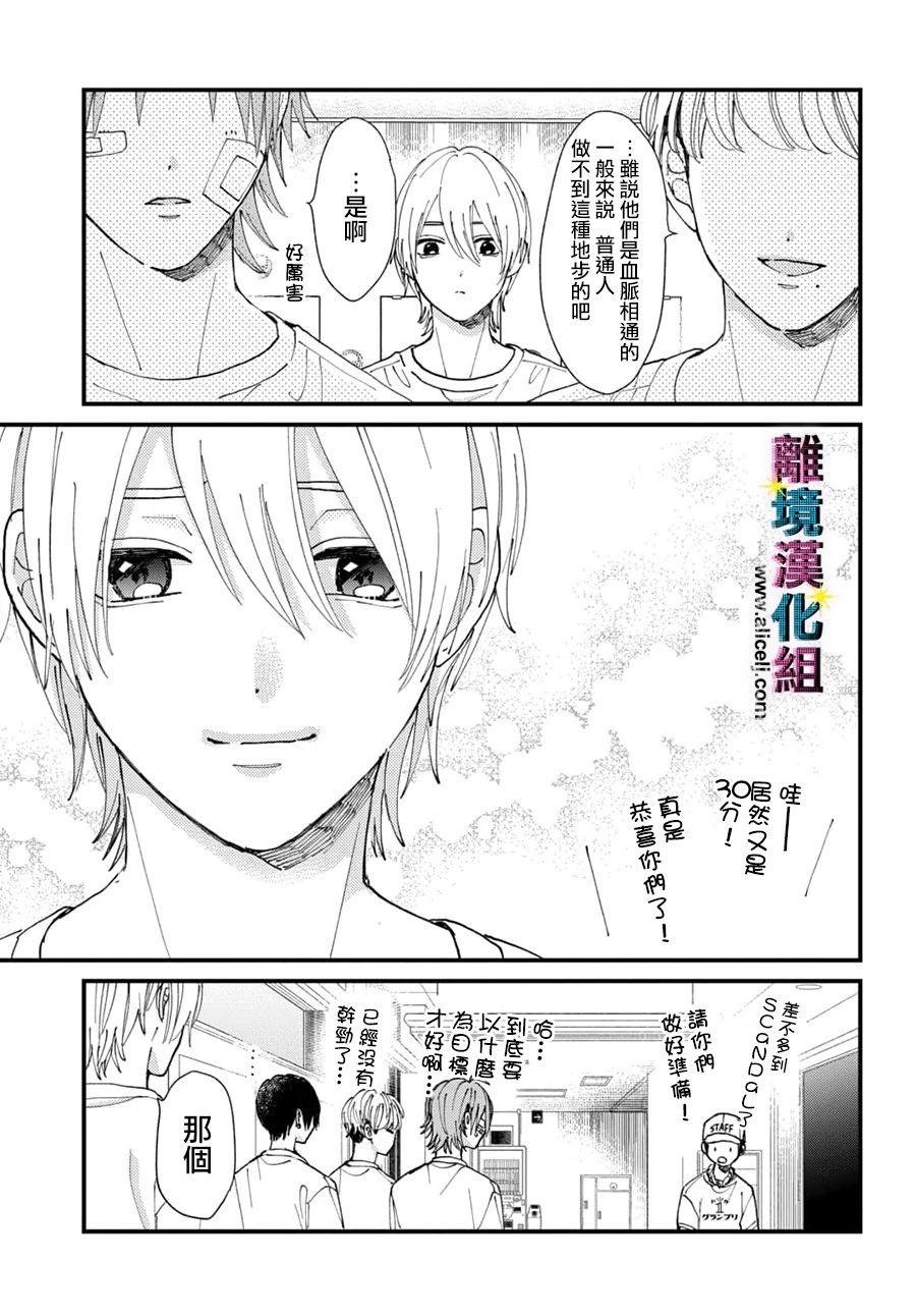 《丑闻偶像》漫画最新章节第46话免费下拉式在线观看章节第【7】张图片