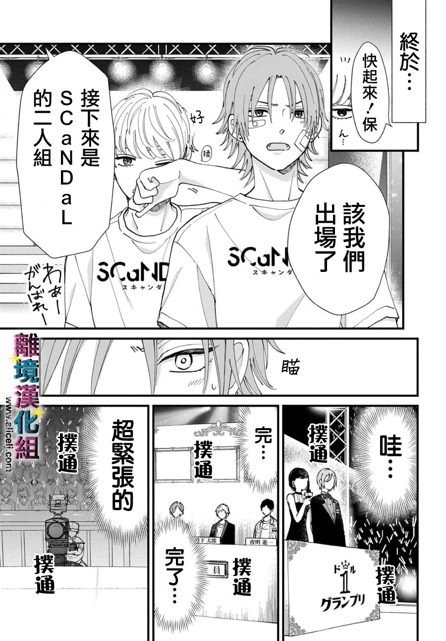 《丑闻偶像》漫画最新章节第42话免费下拉式在线观看章节第【7】张图片