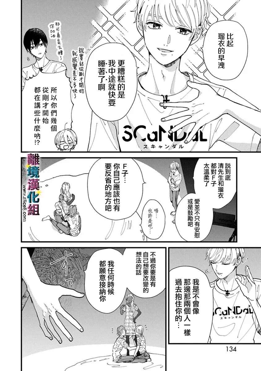 《丑闻偶像》漫画最新章节第14话免费下拉式在线观看章节第【6】张图片