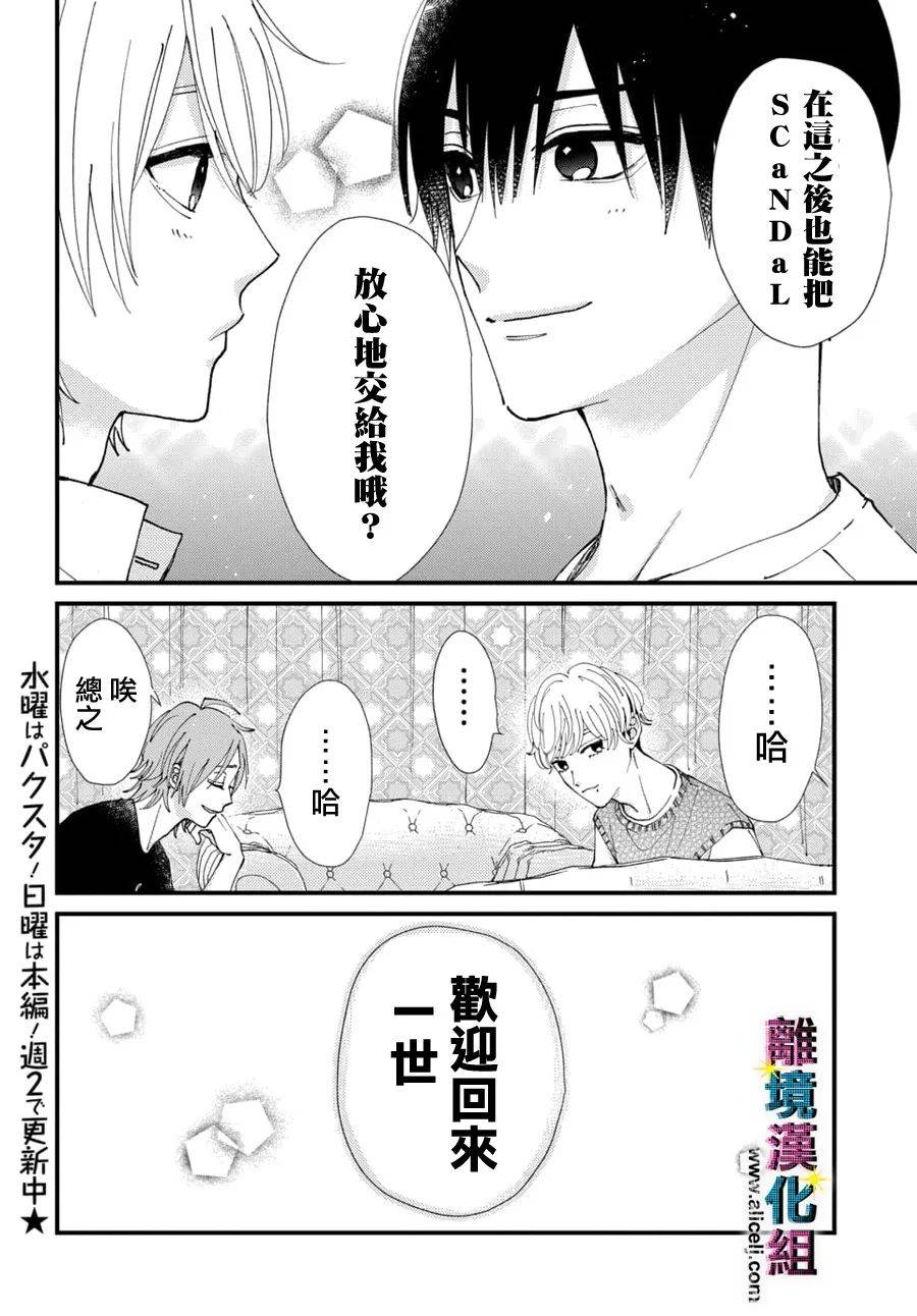 《丑闻偶像》漫画最新章节第58话免费下拉式在线观看章节第【24】张图片