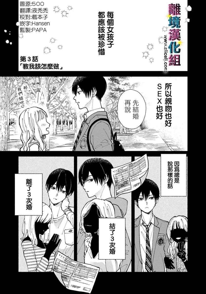 《丑闻偶像》漫画最新章节第3话免费下拉式在线观看章节第【1】张图片