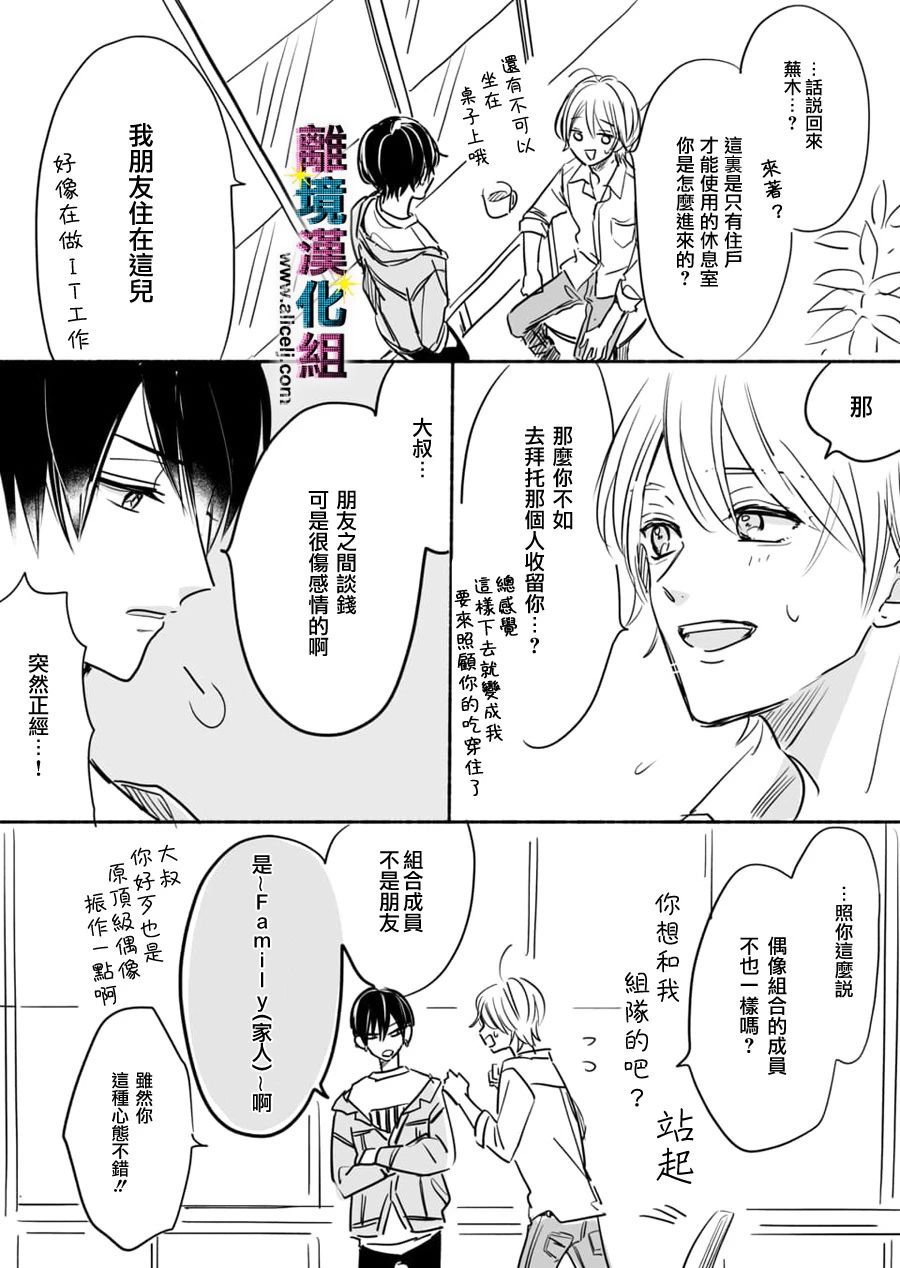 《丑闻偶像》漫画最新章节第29.5话免费下拉式在线观看章节第【5】张图片