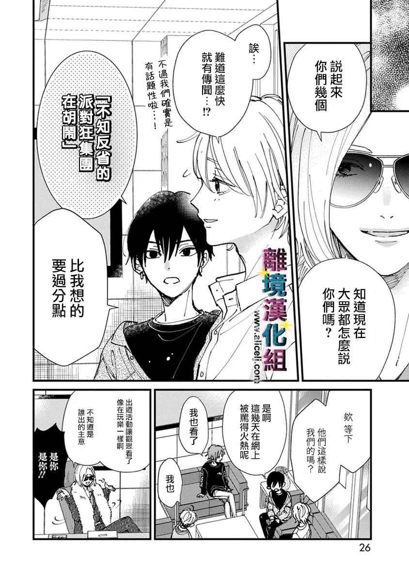 《丑闻偶像》漫画最新章节第2话免费下拉式在线观看章节第【6】张图片