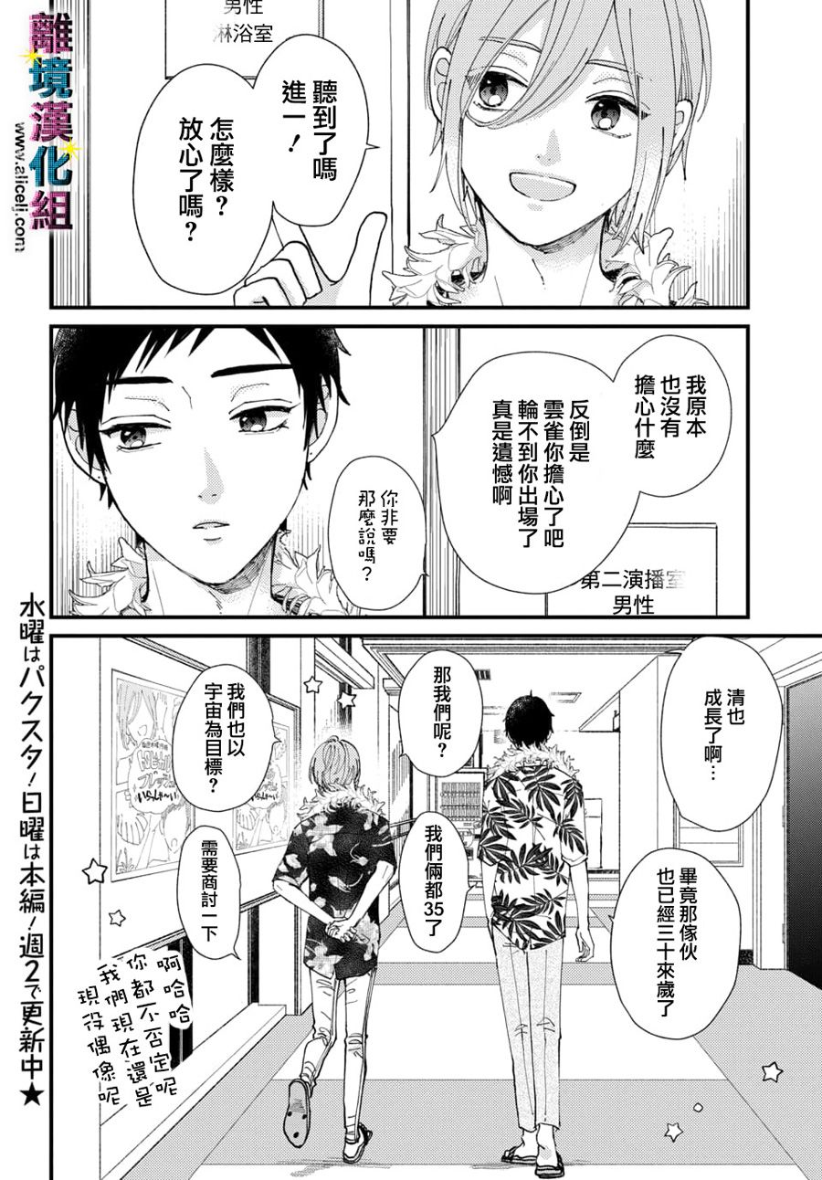 《丑闻偶像》漫画最新章节第17话免费下拉式在线观看章节第【8】张图片