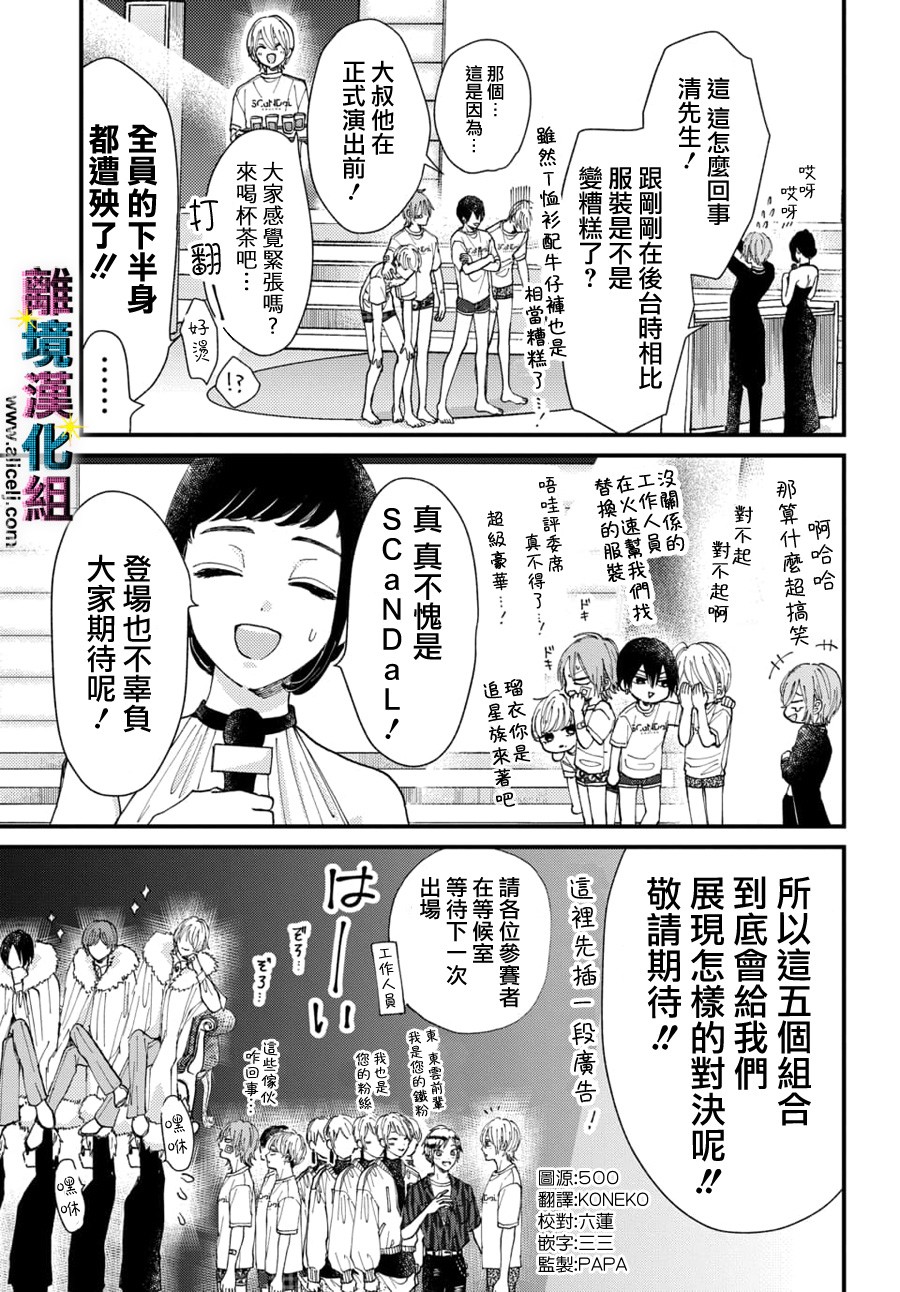 《丑闻偶像》漫画最新章节第40话免费下拉式在线观看章节第【1】张图片