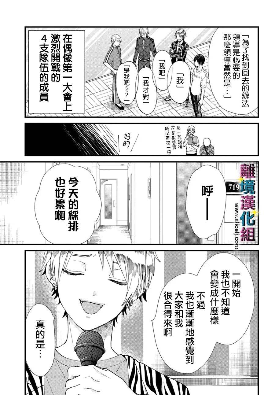 《丑闻偶像》漫画最新章节第57话免费下拉式在线观看章节第【11】张图片