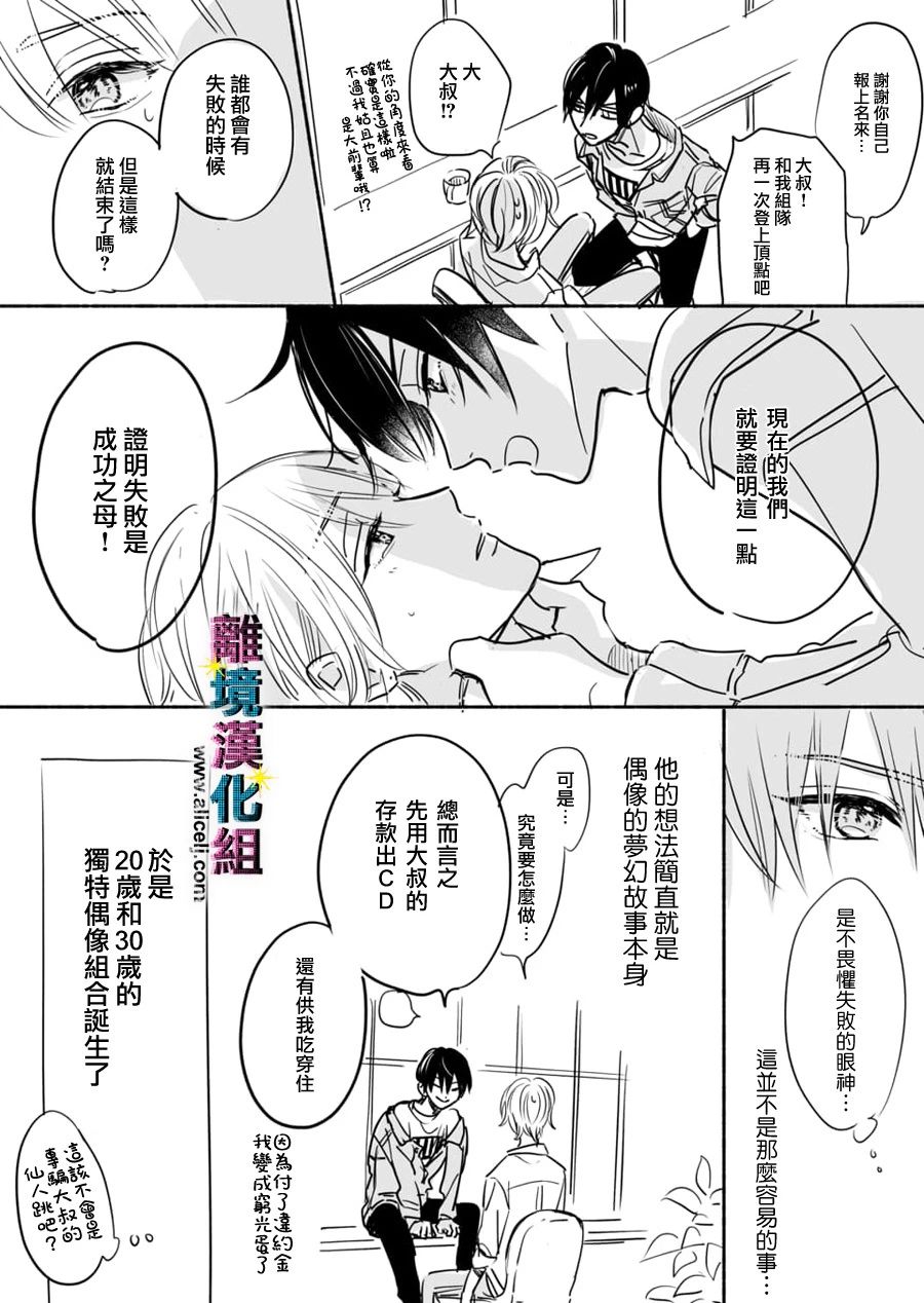 《丑闻偶像》漫画最新章节第29.5话免费下拉式在线观看章节第【4】张图片