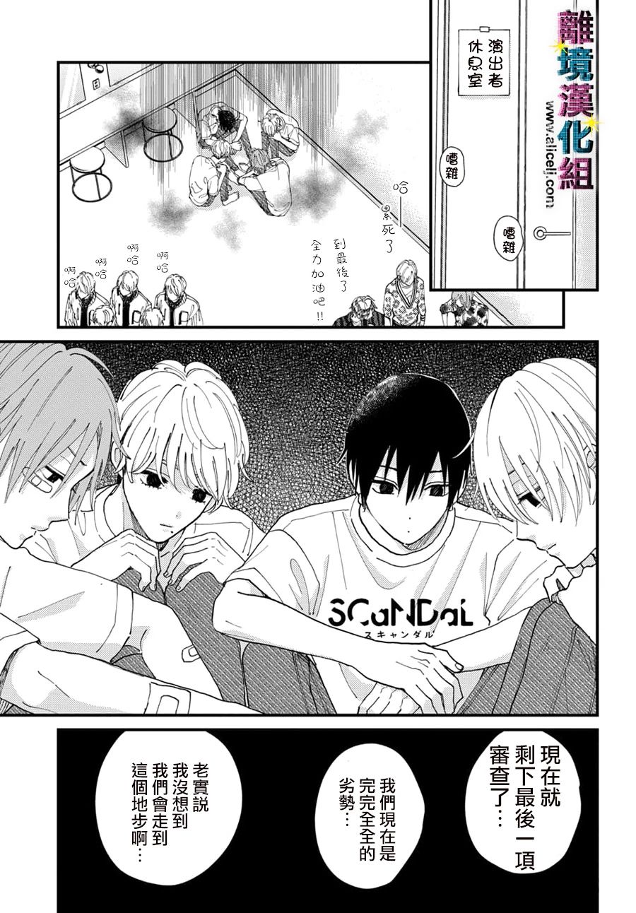 《丑闻偶像》漫画最新章节第45话免费下拉式在线观看章节第【7】张图片