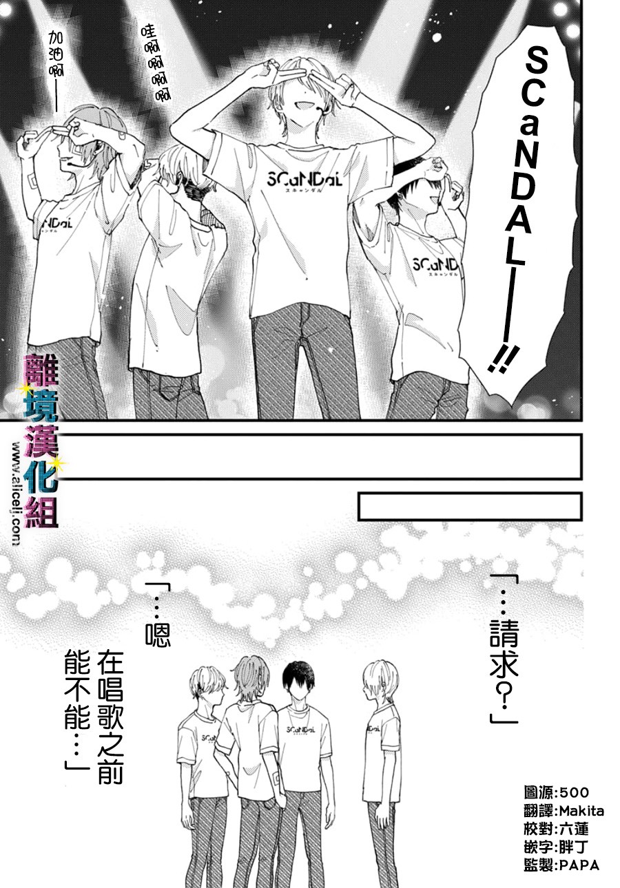 《丑闻偶像》漫画最新章节第47话免费下拉式在线观看章节第【1】张图片