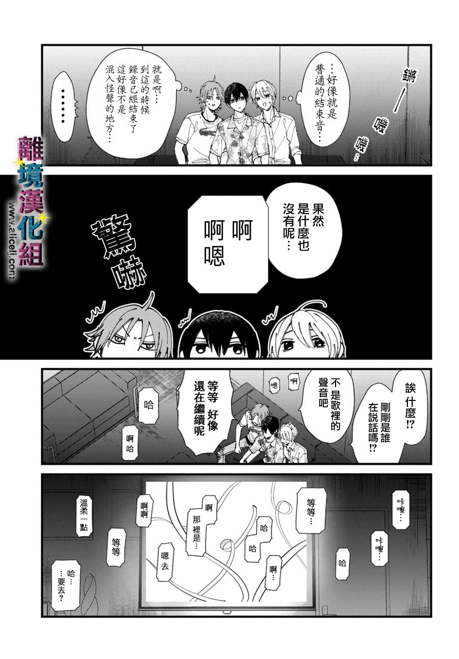 《丑闻偶像》漫画最新章节第21话免费下拉式在线观看章节第【5】张图片