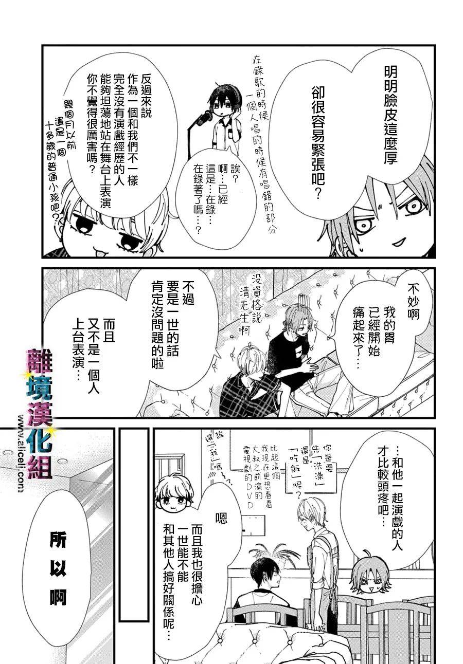 《丑闻偶像》漫画最新章节第57话免费下拉式在线观看章节第【5】张图片