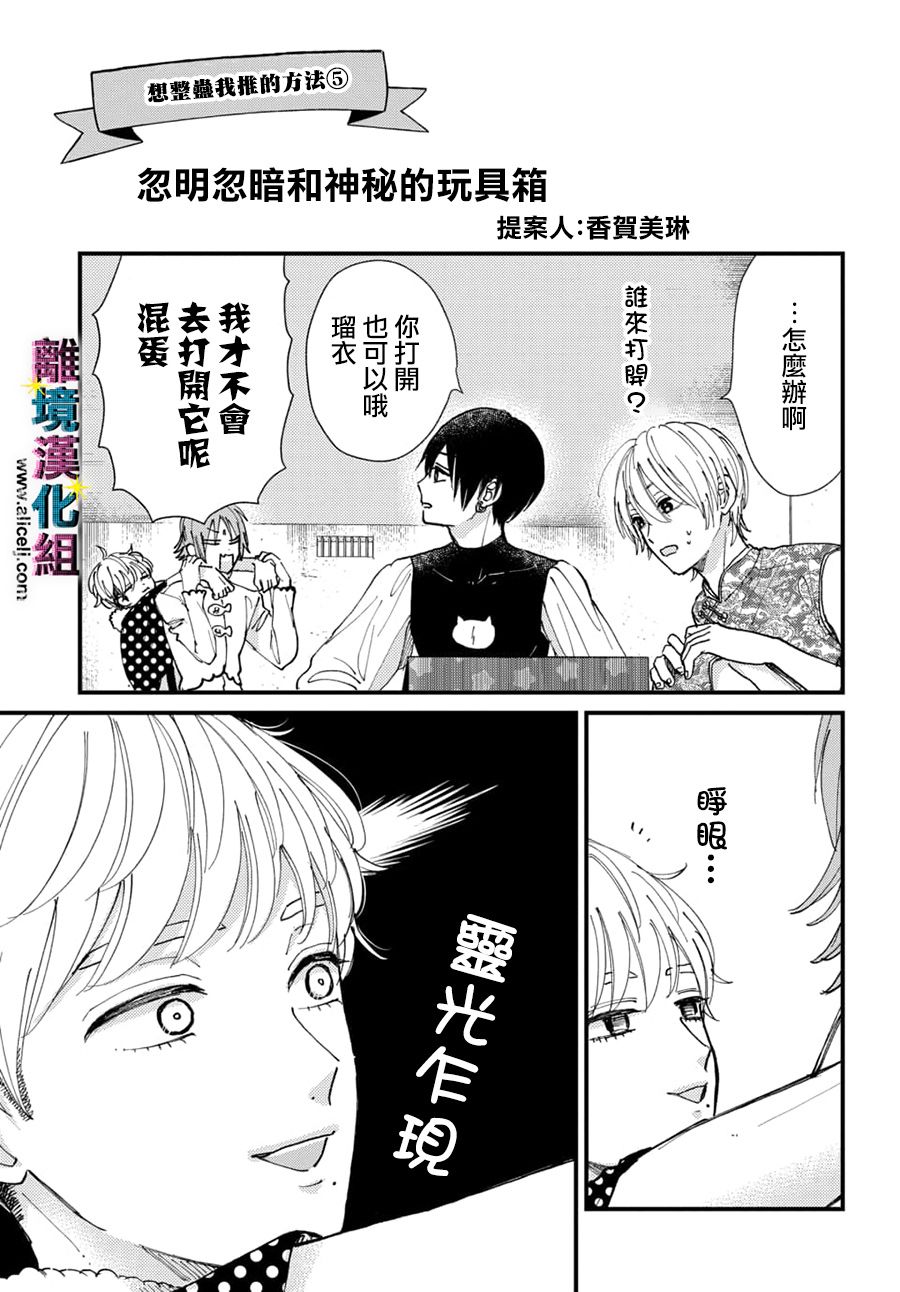 《丑闻偶像》漫画最新章节第31话免费下拉式在线观看章节第【12】张图片