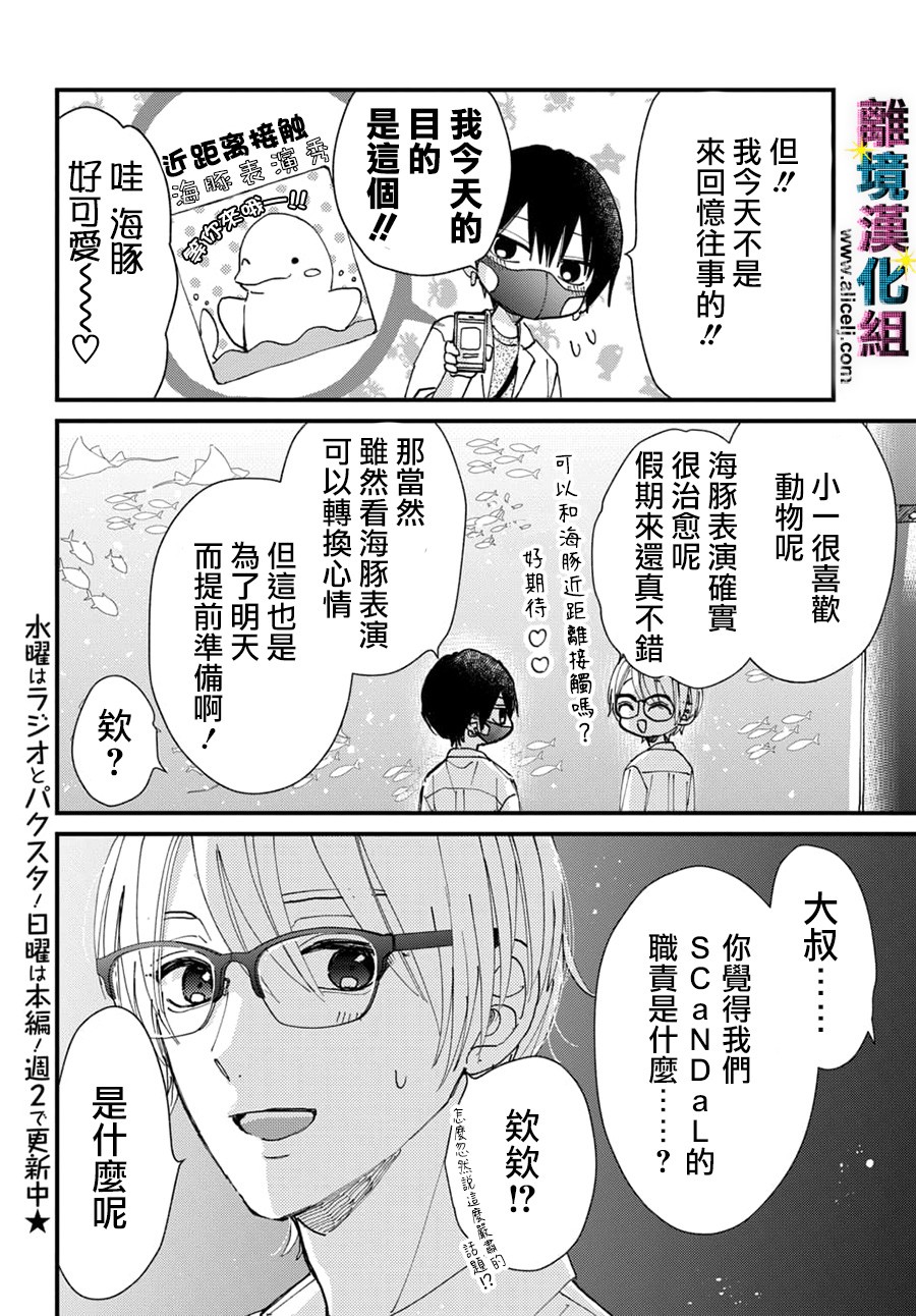 《丑闻偶像》漫画最新章节第37话免费下拉式在线观看章节第【8】张图片