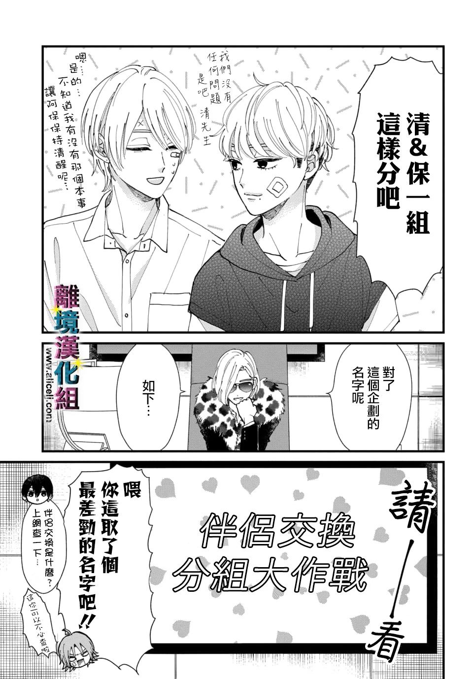 《丑闻偶像》漫画最新章节第25话免费下拉式在线观看章节第【5】张图片