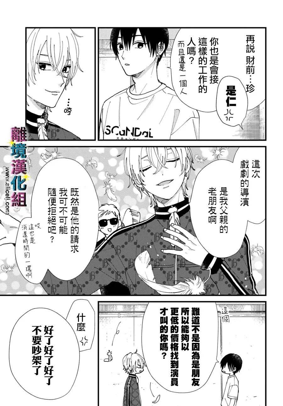 《丑闻偶像》漫画最新章节第57话免费下拉式在线观看章节第【7】张图片