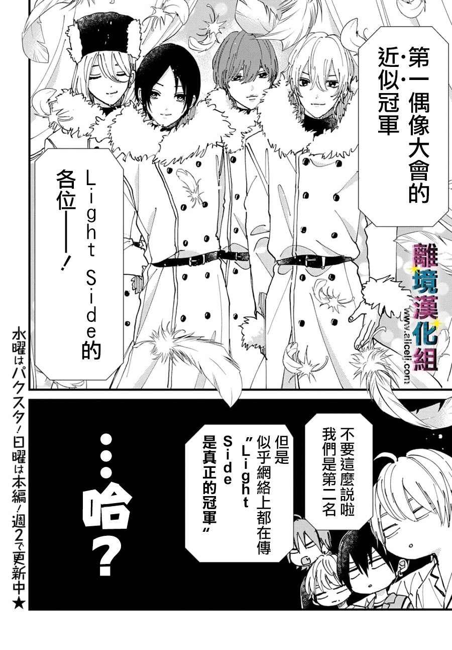 《丑闻偶像》漫画最新章节第51话免费下拉式在线观看章节第【8】张图片