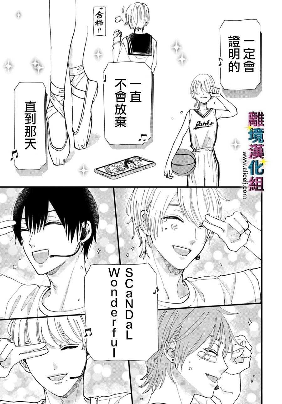 《丑闻偶像》漫画最新章节第49话免费下拉式在线观看章节第【5】张图片