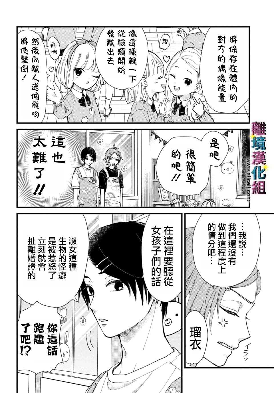 《丑闻偶像》漫画最新章节第27话免费下拉式在线观看章节第【4】张图片