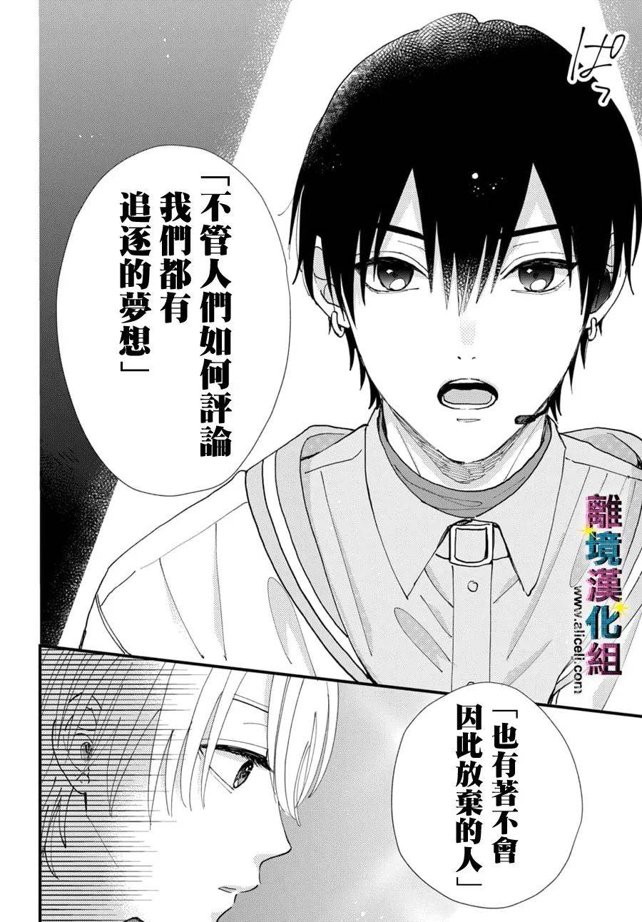 《丑闻偶像》漫画最新章节第58话免费下拉式在线观看章节第【14】张图片