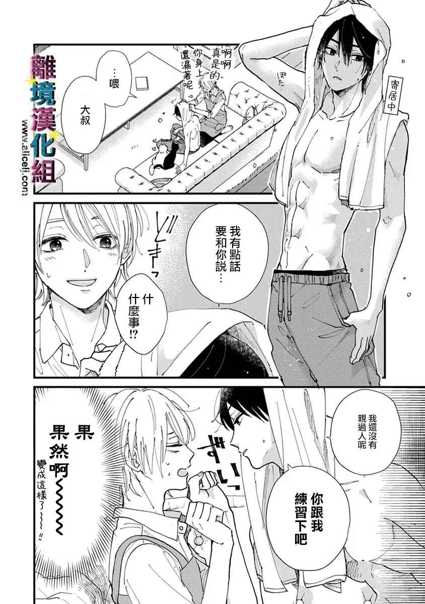 《丑闻偶像》漫画最新章节第2话免费下拉式在线观看章节第【14】张图片