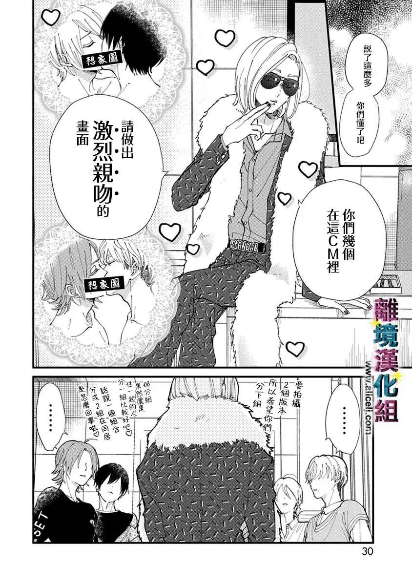 《丑闻偶像》漫画最新章节第2话免费下拉式在线观看章节第【10】张图片