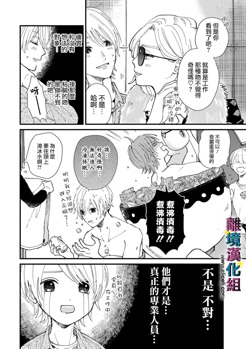 《丑闻偶像》漫画最新章节第5话免费下拉式在线观看章节第【4】张图片