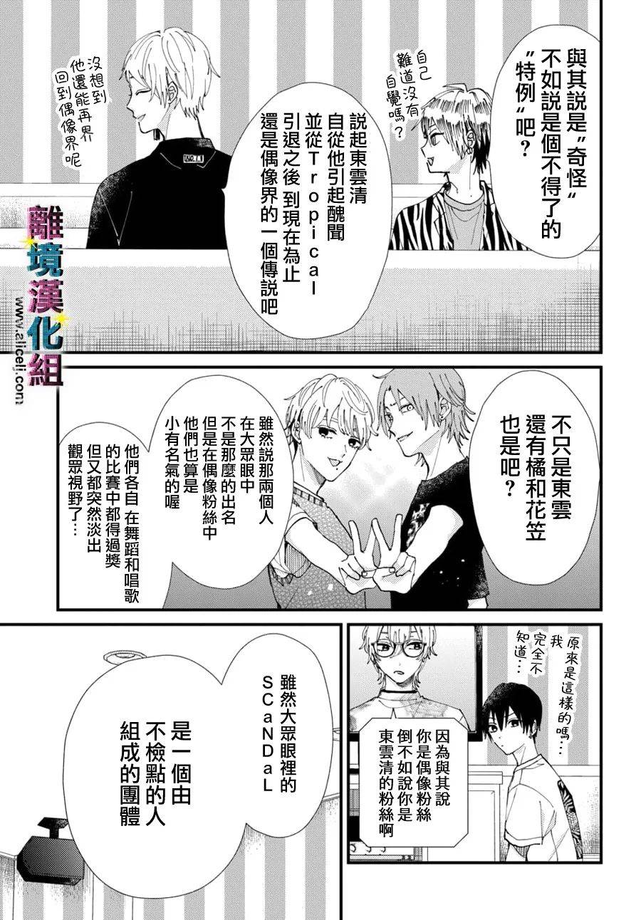 《丑闻偶像》漫画最新章节第58话免费下拉式在线观看章节第【1】张图片