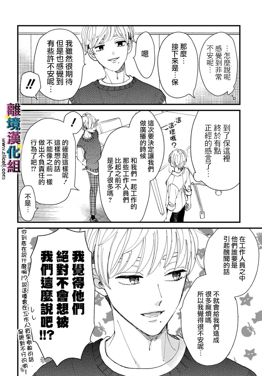 《丑闻偶像》漫画最新章节番外01免费下拉式在线观看章节第【4】张图片