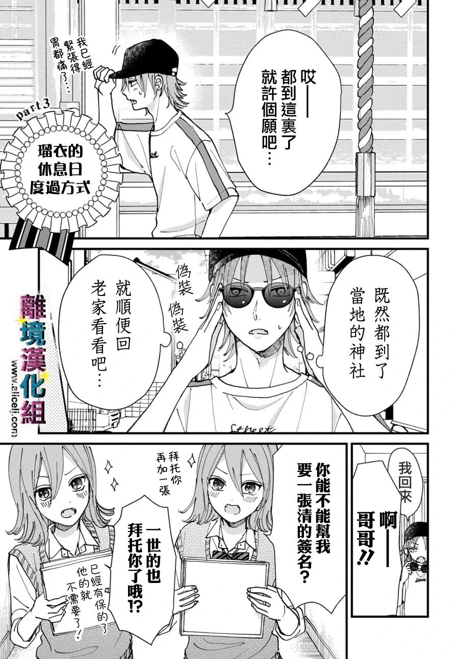 《丑闻偶像》漫画最新章节第36话免费下拉式在线观看章节第【7】张图片