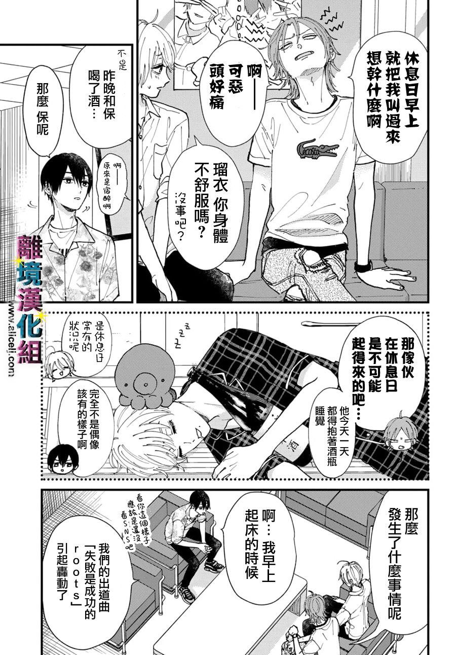 《丑闻偶像》漫画最新章节第19话免费下拉式在线观看章节第【3】张图片