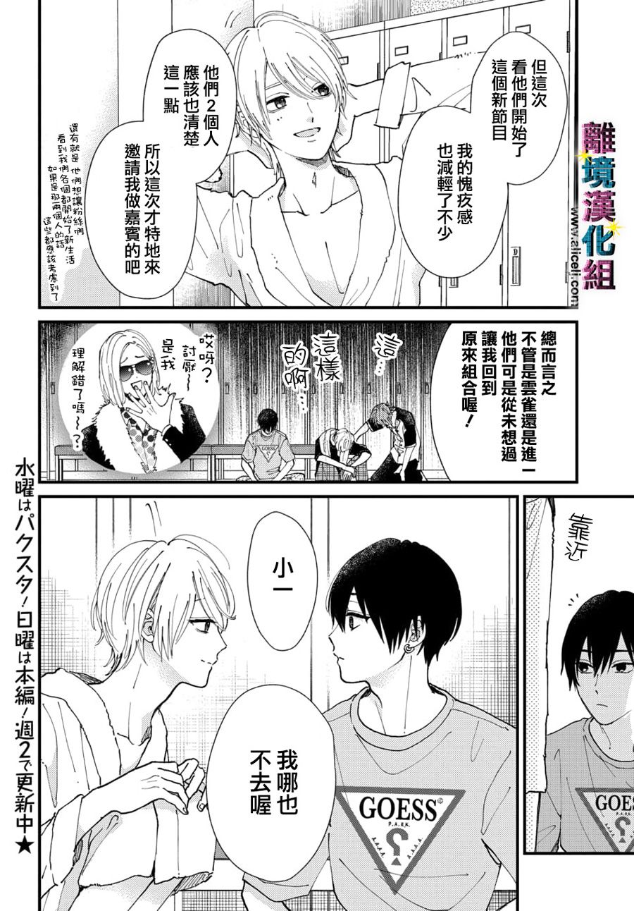 《丑闻偶像》漫画最新章节第16话免费下拉式在线观看章节第【8】张图片