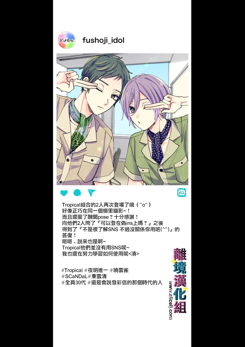 《丑闻偶像》漫画最新章节第24话免费下拉式在线观看章节第【9】张图片