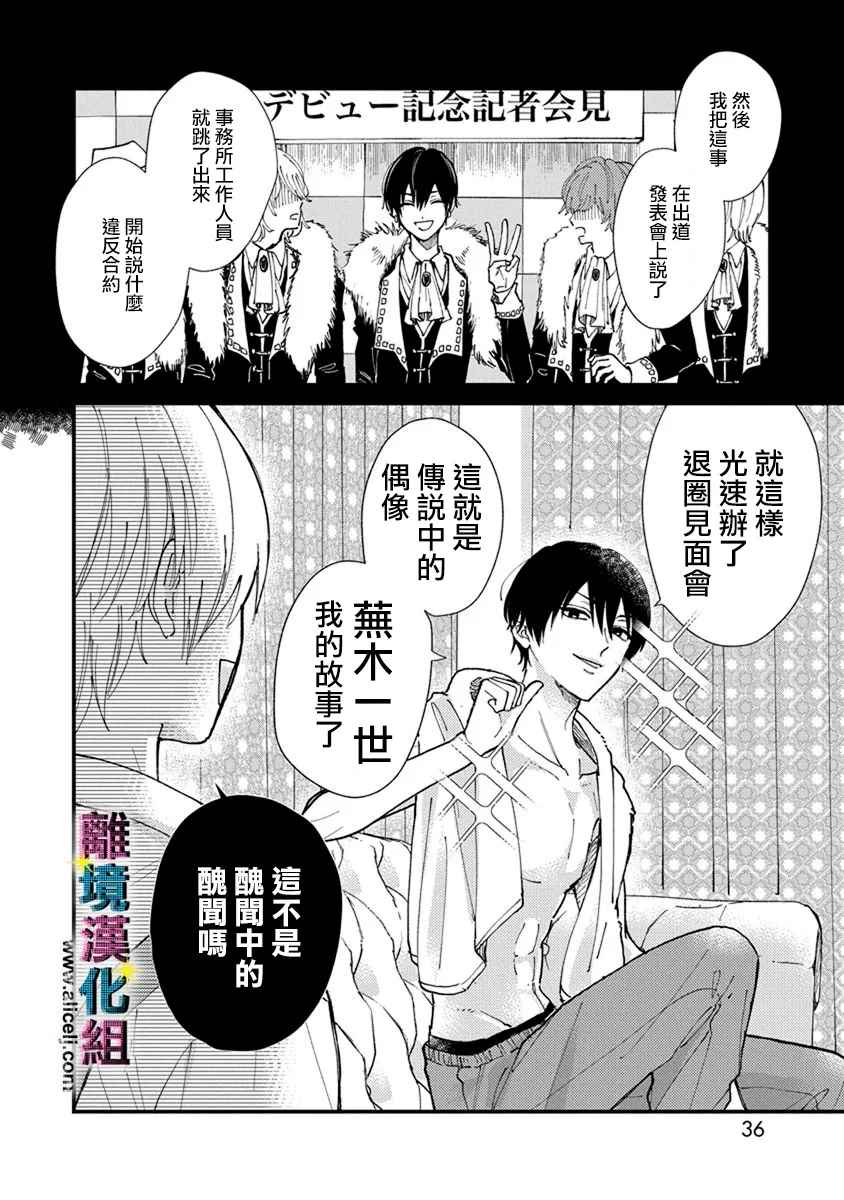 《丑闻偶像》漫画最新章节第3话免费下拉式在线观看章节第【2】张图片