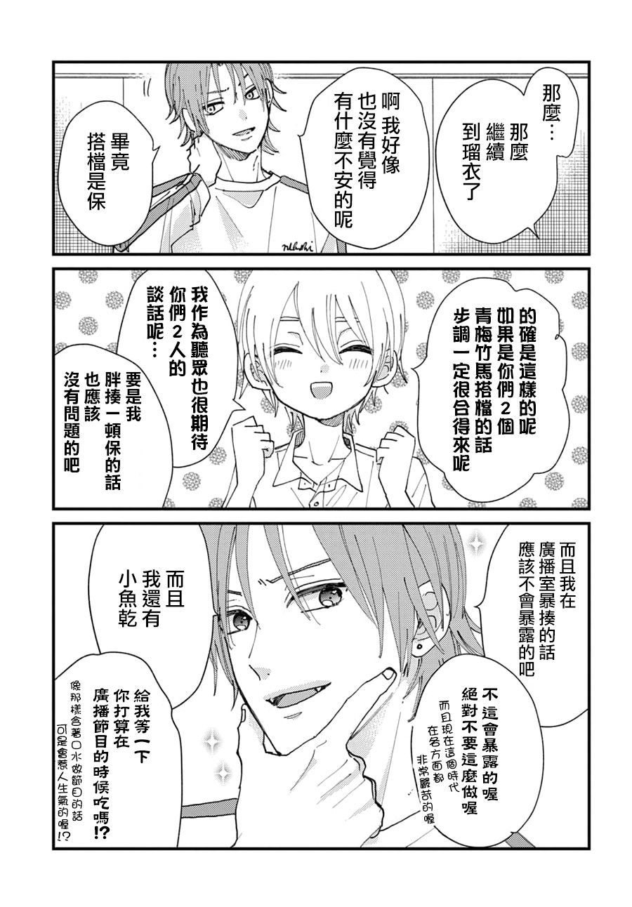 《丑闻偶像》漫画最新章节番外01免费下拉式在线观看章节第【3】张图片