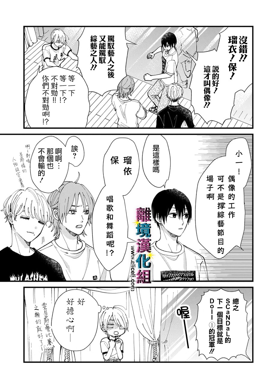 《丑闻偶像》漫画最新章节第24话免费下拉式在线观看章节第【7】张图片